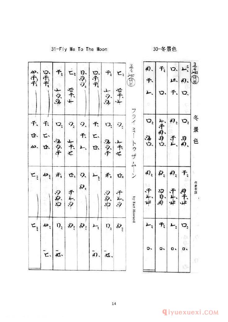 菅原久仁义尺八入门54首练习曲假名谱完整版