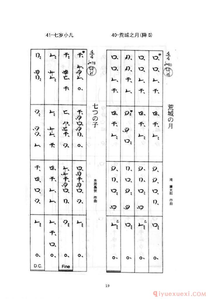 菅原久仁义尺八入门54首练习曲假名谱完整版