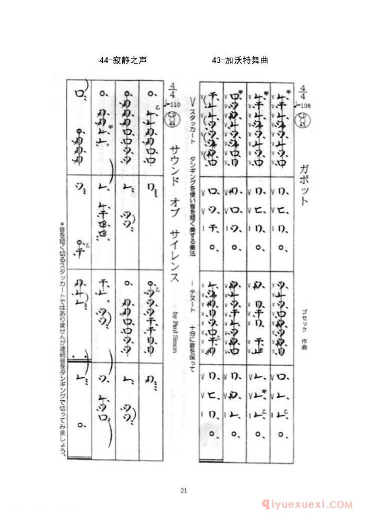 菅原久仁义尺八入门54首练习曲假名谱完整版