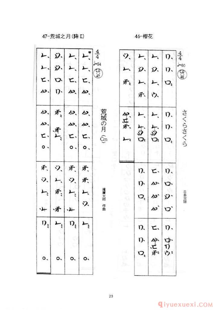 菅原久仁义尺八入门54首练习曲假名谱完整版