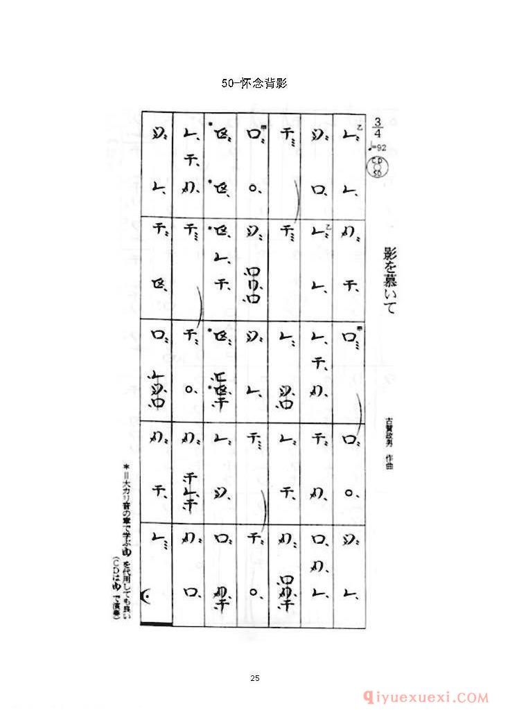 菅原久仁义尺八入门54首练习曲假名谱完整版