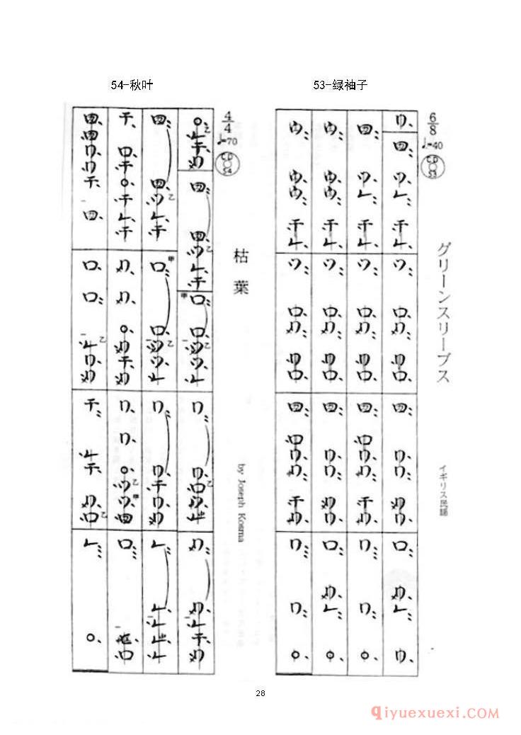 菅原久仁义尺八入门54首练习曲假名谱完整版