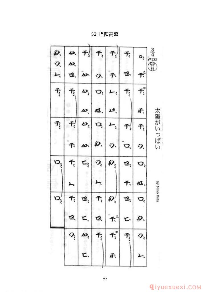 菅原久仁义尺八入门54首练习曲假名谱完整版