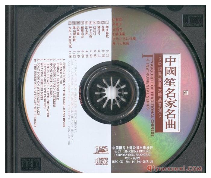 中唱上海《中国民族器乐精品伍-中国笙名家名曲》介绍与下载