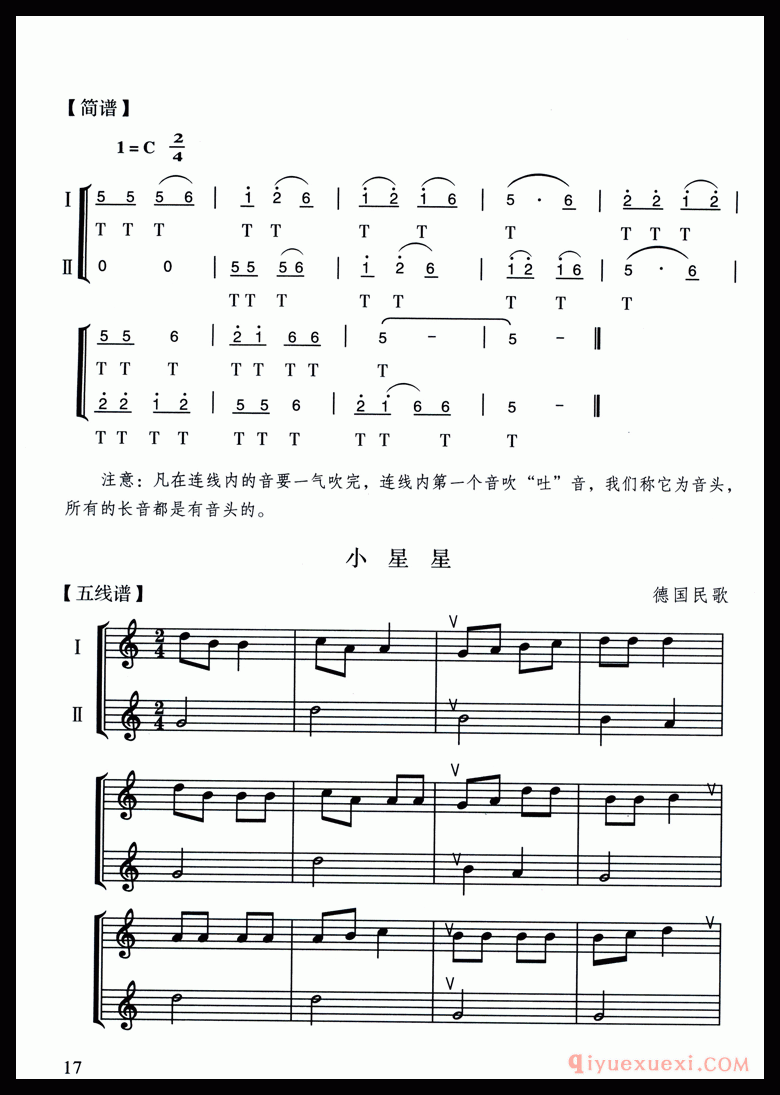 八孔竖笛教学：c2、d2的练习_附多首练习曲谱