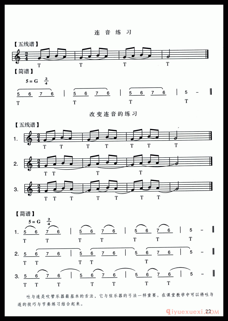 八孔竖笛教学：吐与连的练习_附多首练习曲谱
