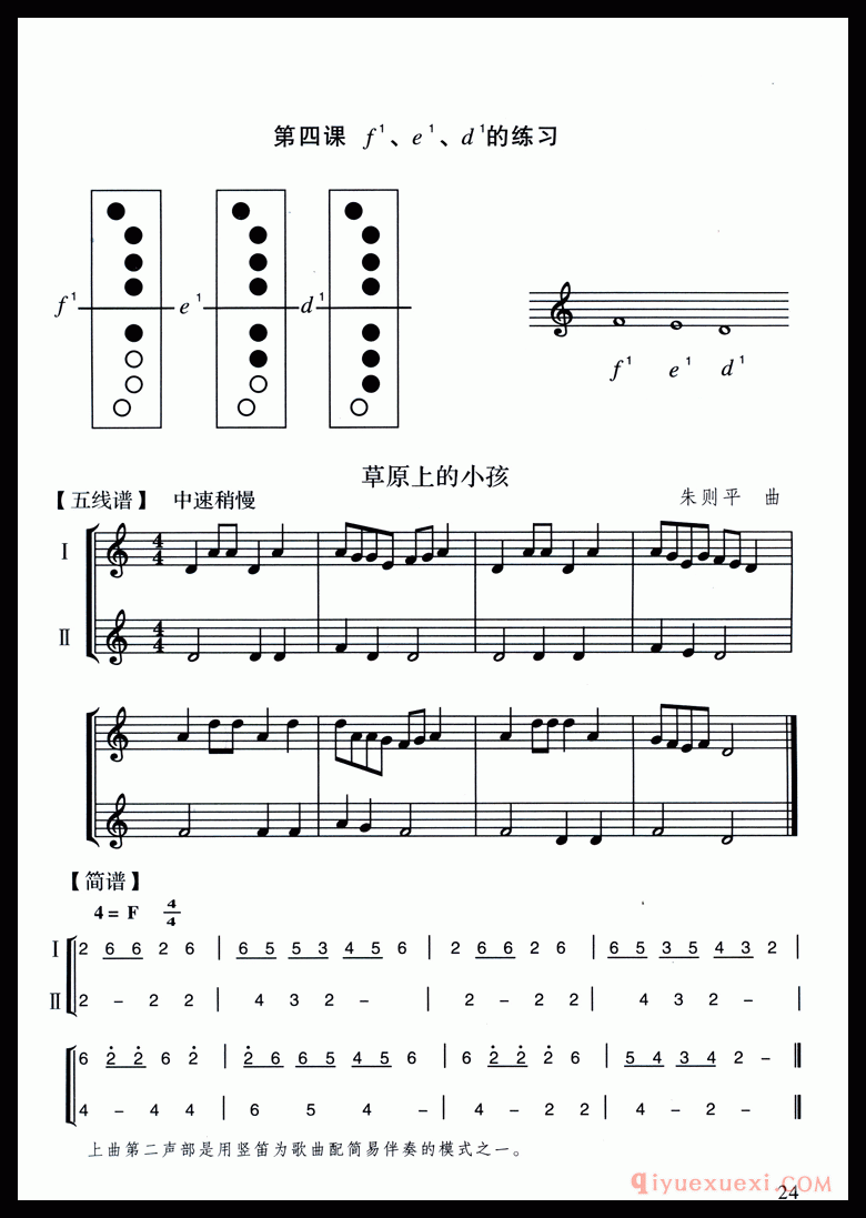 八孔竖笛教学：f1、e1、d1的练习_附多首练习曲谱