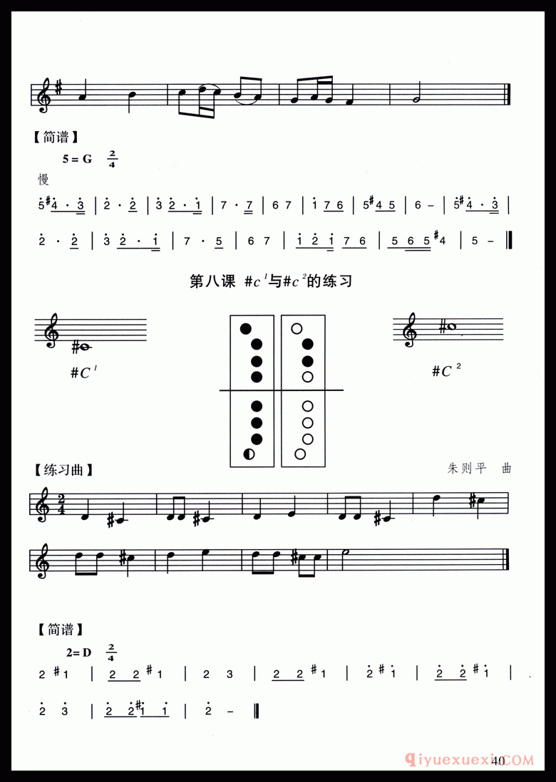 八孔竖笛教学：#f1、#f2的练习_附多首练习曲谱