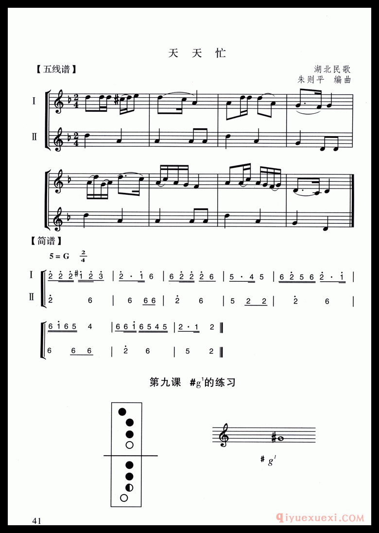八孔竖笛教学：#c1、#c2的练习_附多首练习曲谱