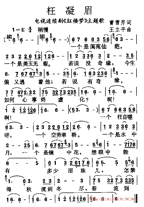 竖笛谱：枉凝眉