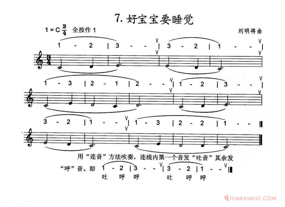 竖笛全按作1（do=C）的练习：好宝宝要睡觉