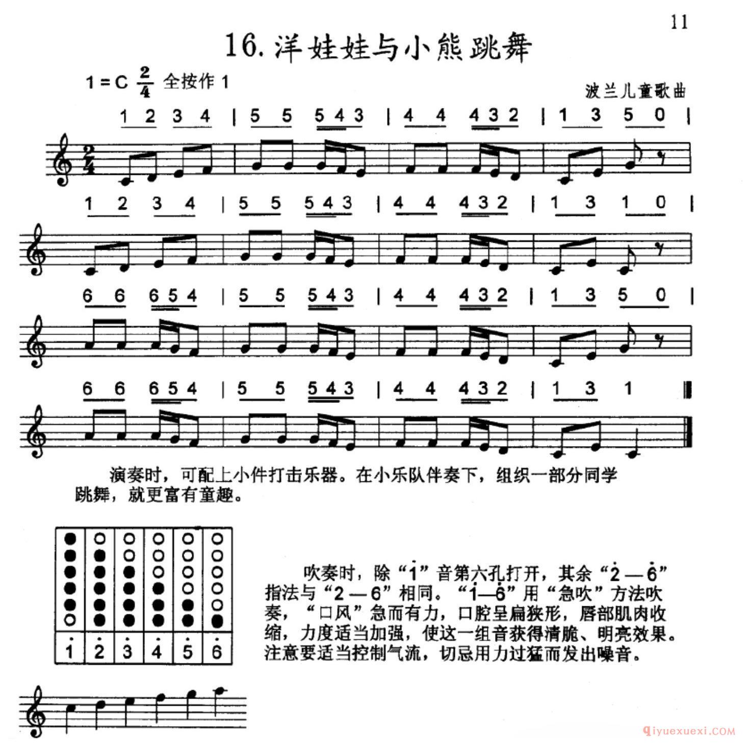 简单的竖笛练习曲_洋娃娃与小熊跳舞_五线谱与简谱对照