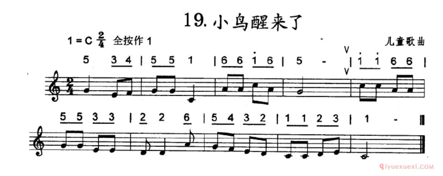 简单的竖笛练习曲_小鸟醒来了_五线谱与简谱对照