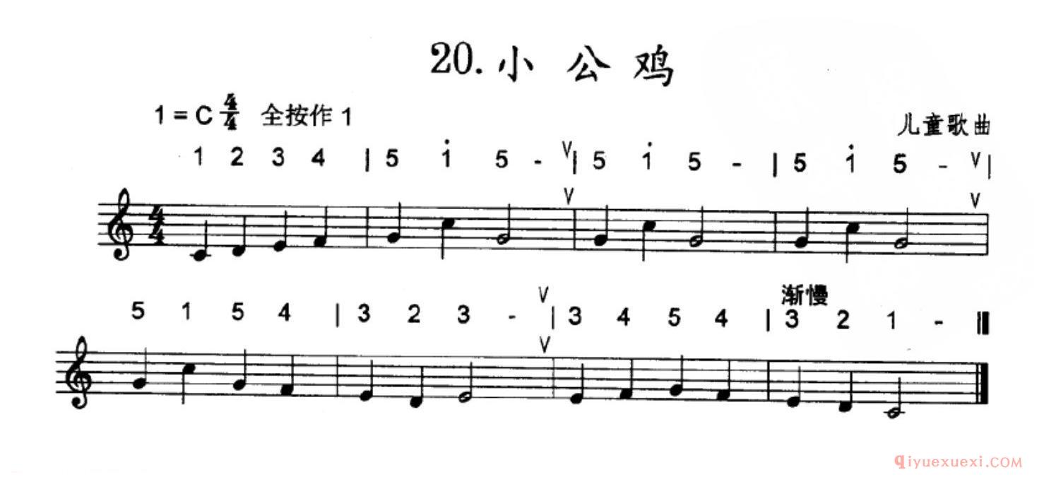 简单的竖笛练习曲_小公鸡_五线谱与简谱对照