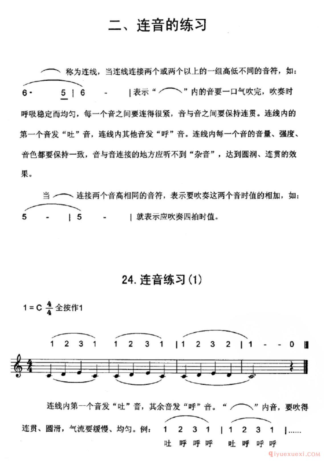 竖笛连音练习曲几首_五线谱与简谱对照