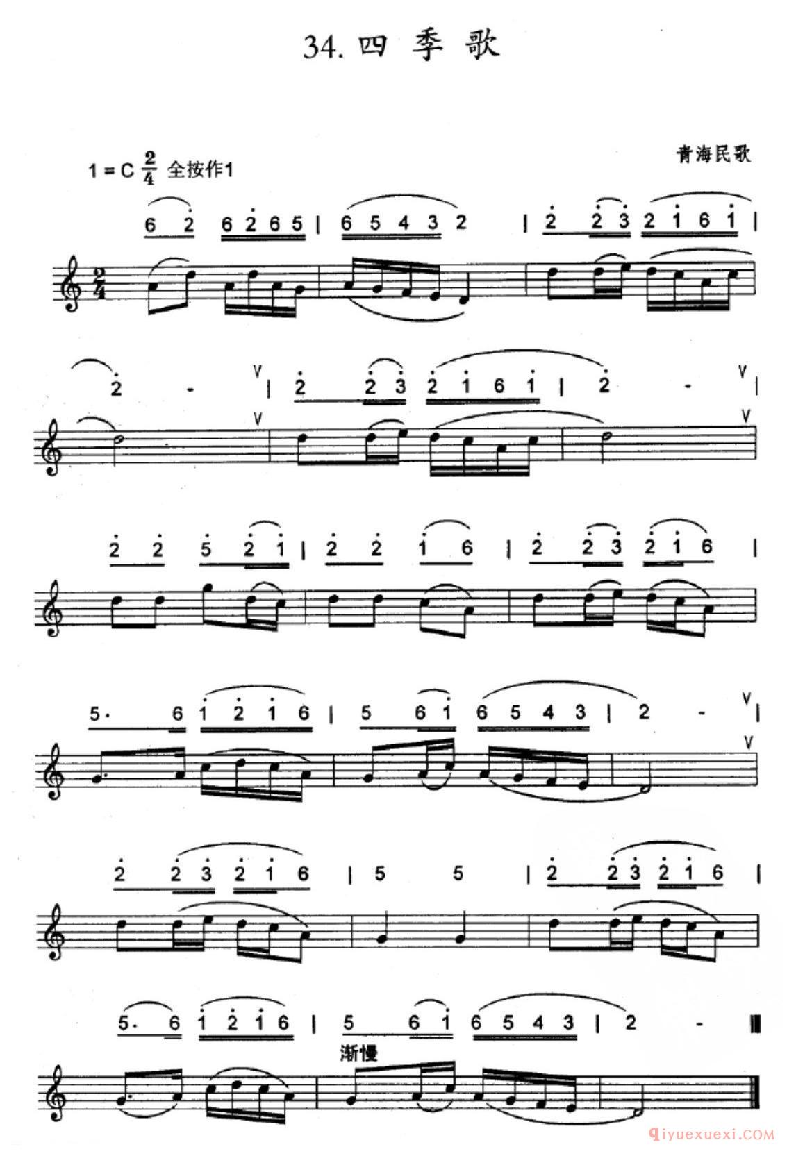 竖笛连音练习曲_四季歌_五线谱与简谱对照