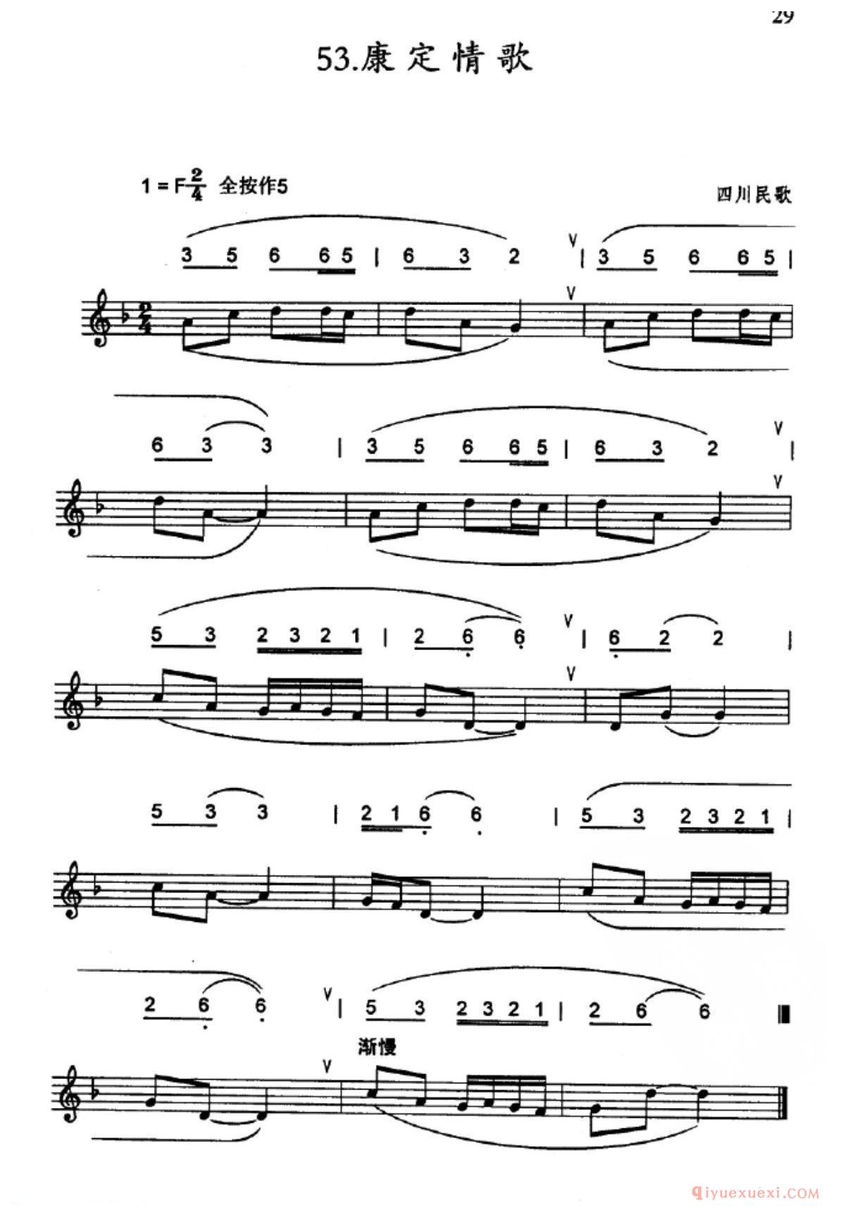 竖笛练习曲_康定情歌_五线谱与简谱对照