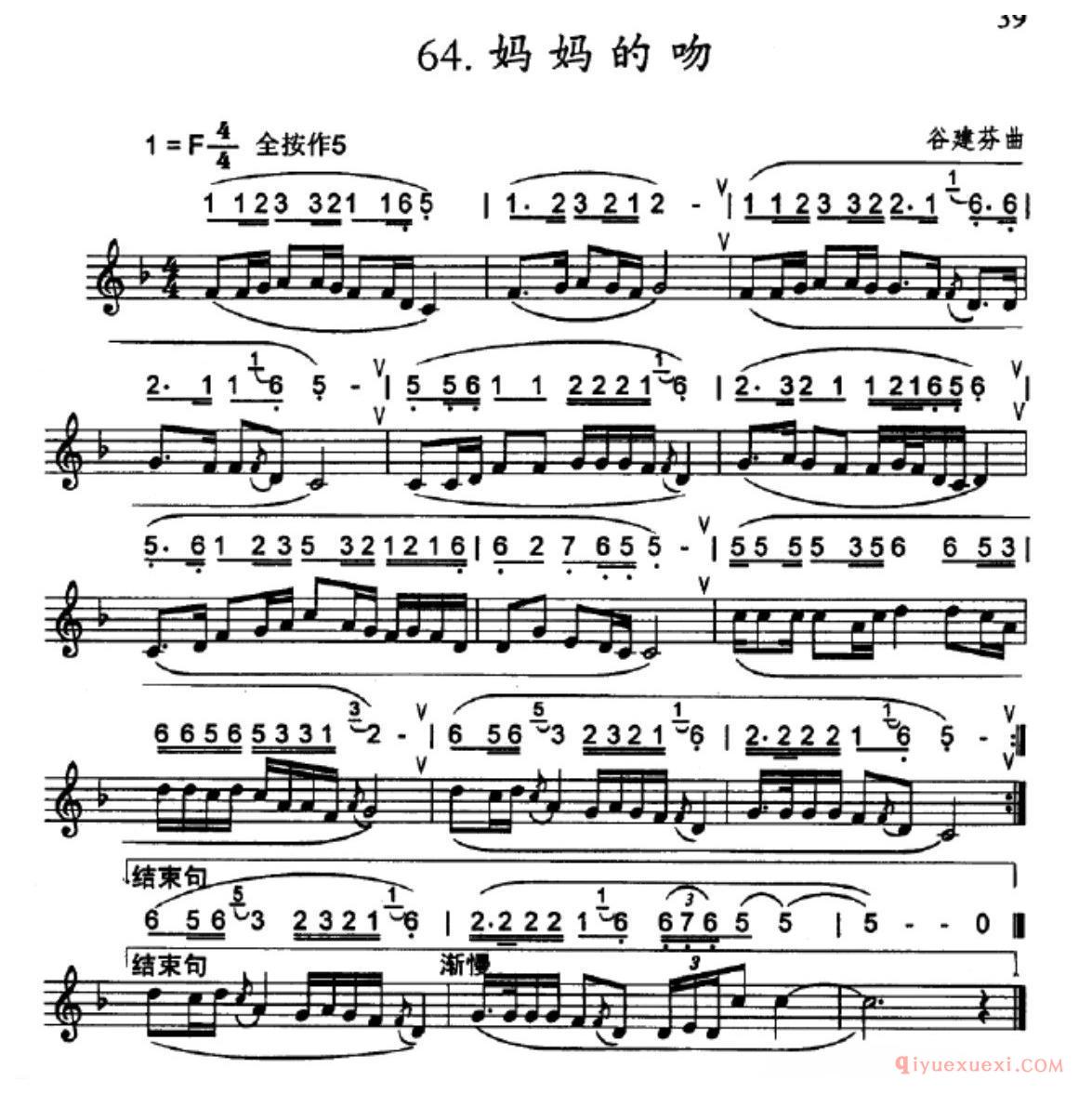 竖笛练习曲_妈妈的吻_五线谱与简谱对照