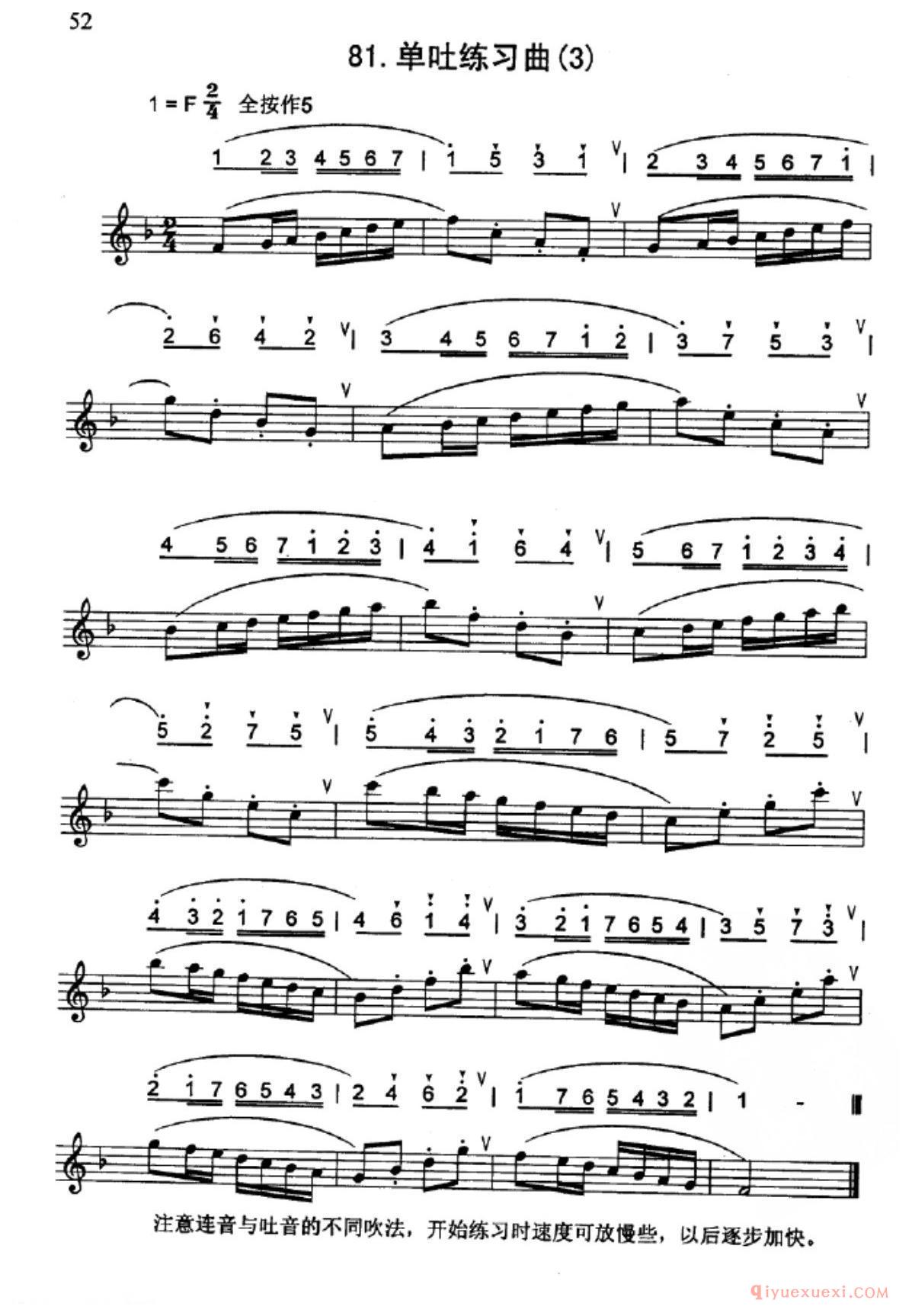 竖笛吐音的练习曲_五线谱与简谱对照