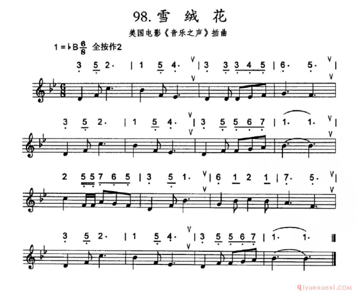 竖笛练习曲_雪绒花_五线谱与简谱对照