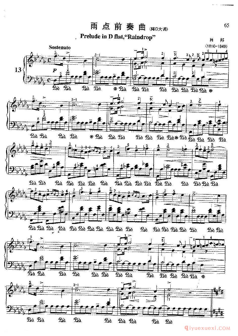 雨点前奏曲（降D大调)(Prelude in D flat“Raindrop”)肖邦