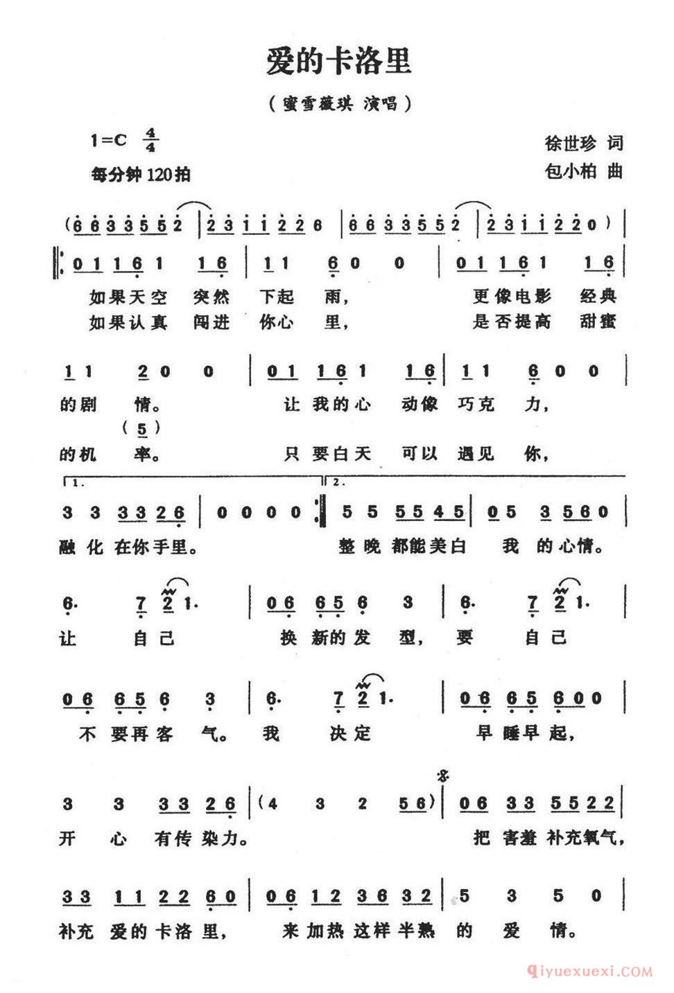 爱的卡卡洛里