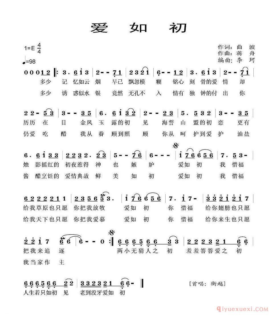 爱如初