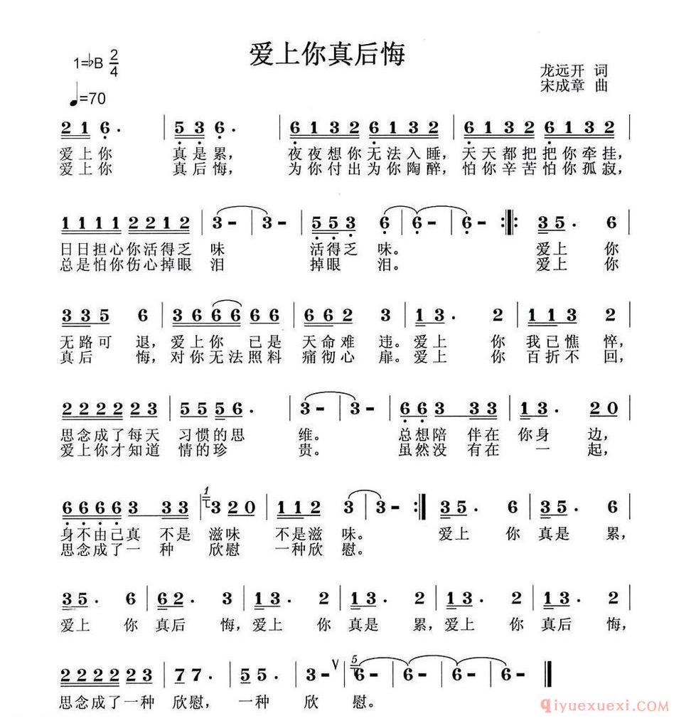 爱上你真后悔