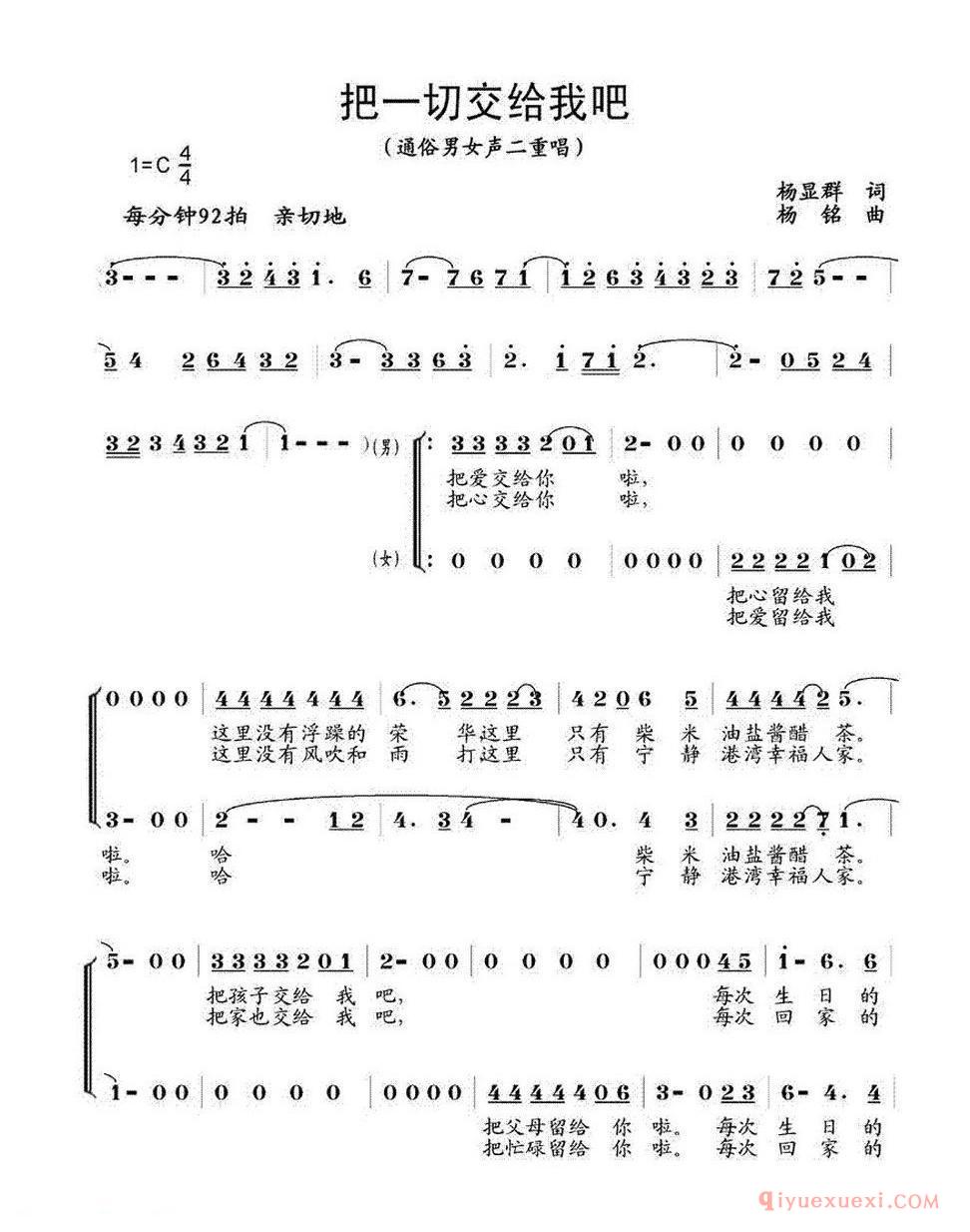 把一切交给我吧（男女声二重唱）