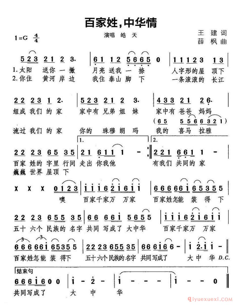 百家姓，中华晴