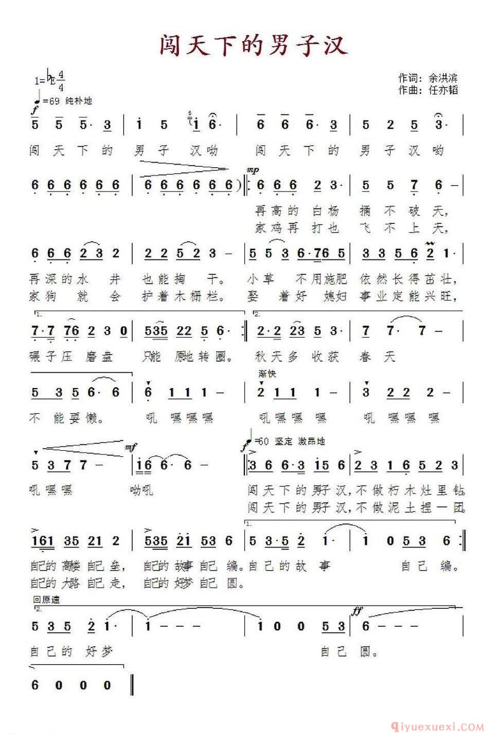 闯天下的男子汉