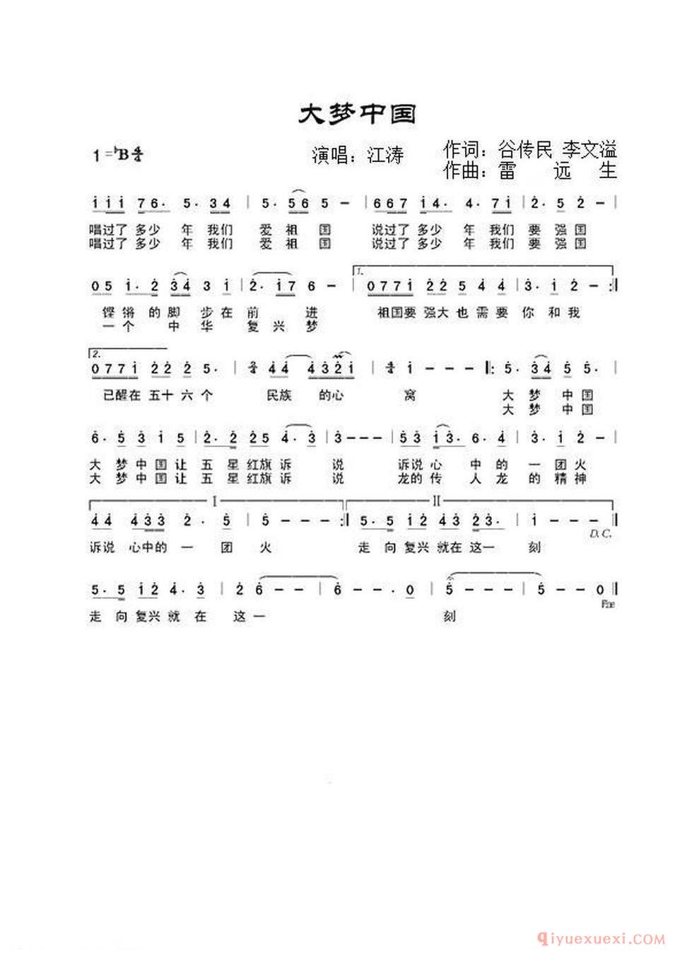 大梦中国（谷传民 李文溢词 雷远生曲） 