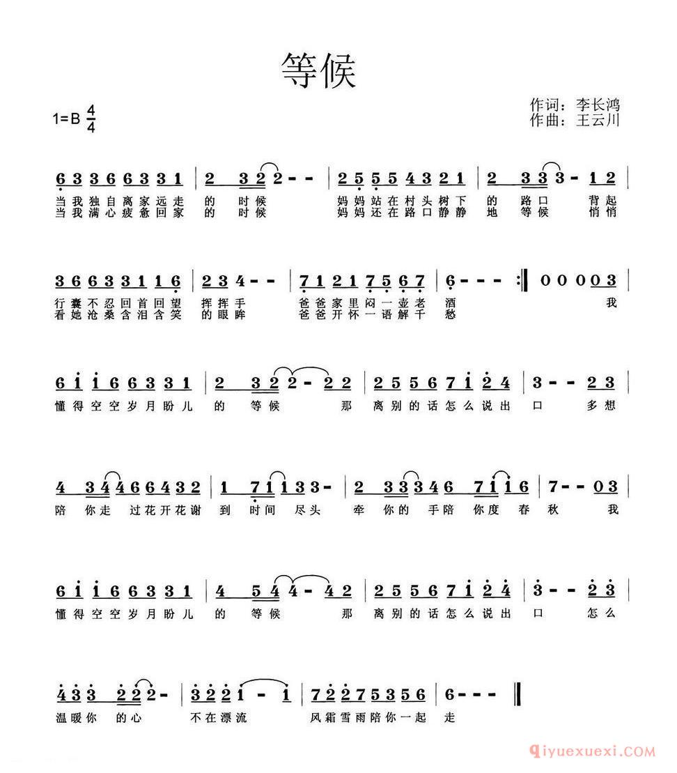 等候（李长鸿词 王云川曲）