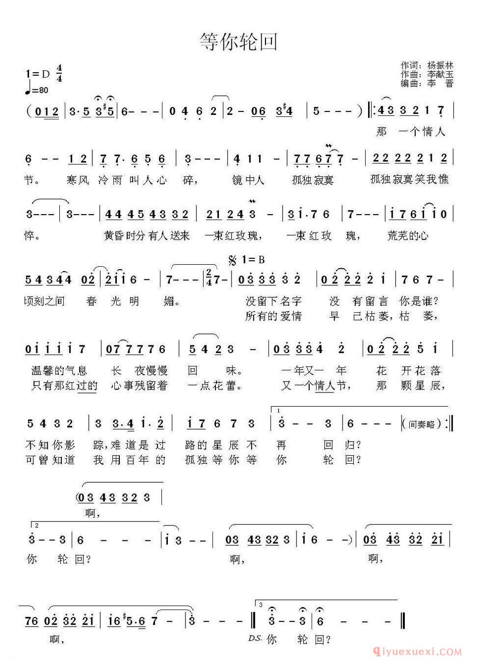 等你轮回