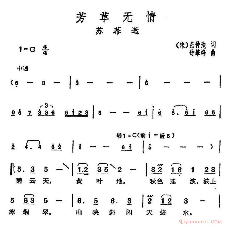 邓丽君演唱金曲：芳草无情·苏幕遮