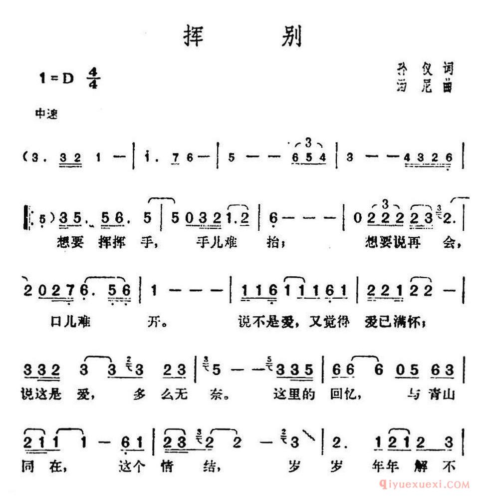 邓丽君演唱金曲：挥别