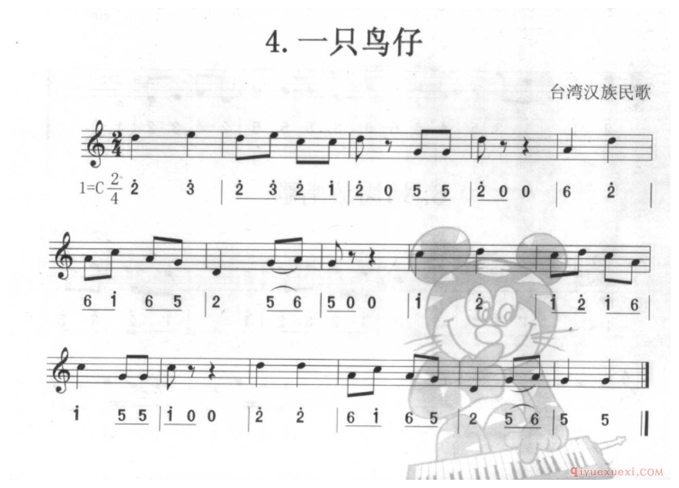 口风琴单声部乐曲《一只鸟仔》无升降号的练习