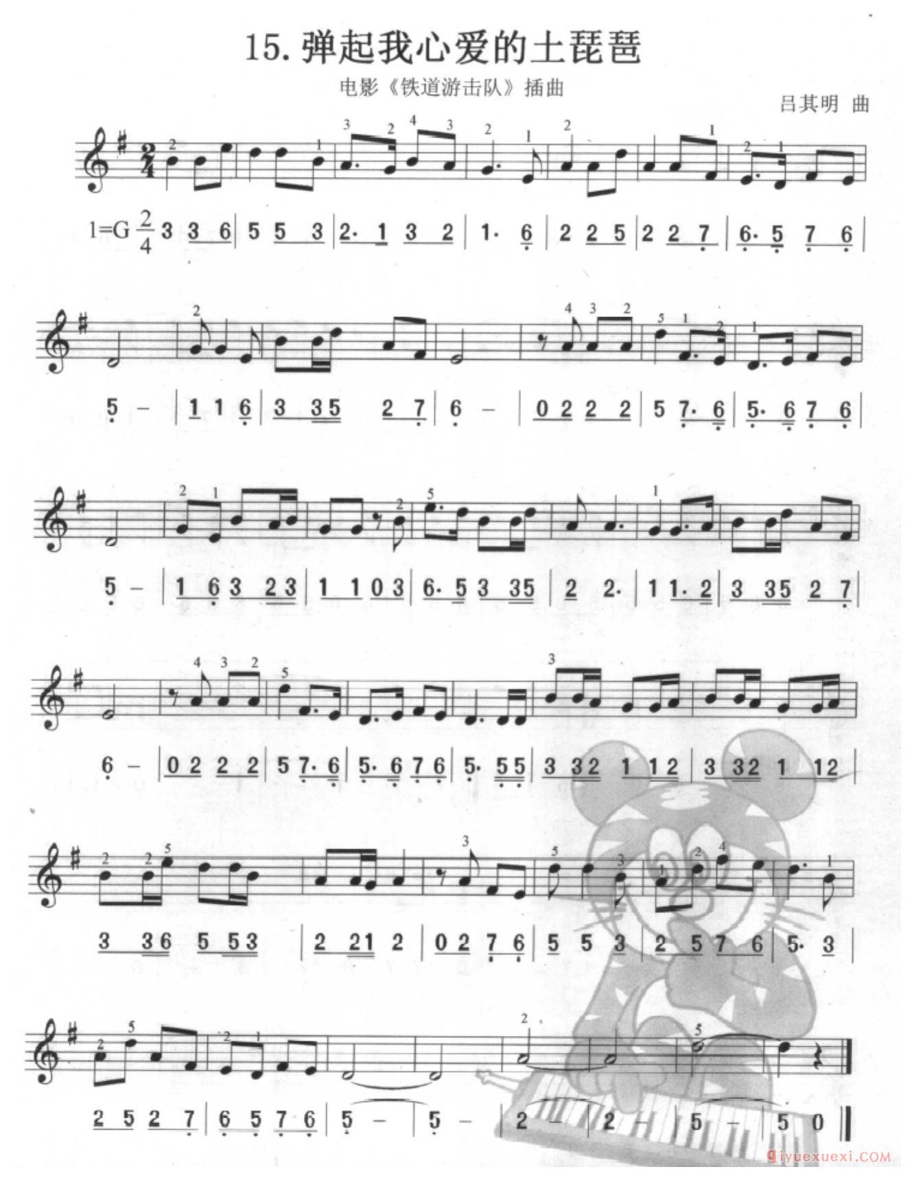 口风琴单声部乐曲《弹起我心爱的土琵琶》一个升号调的练习
