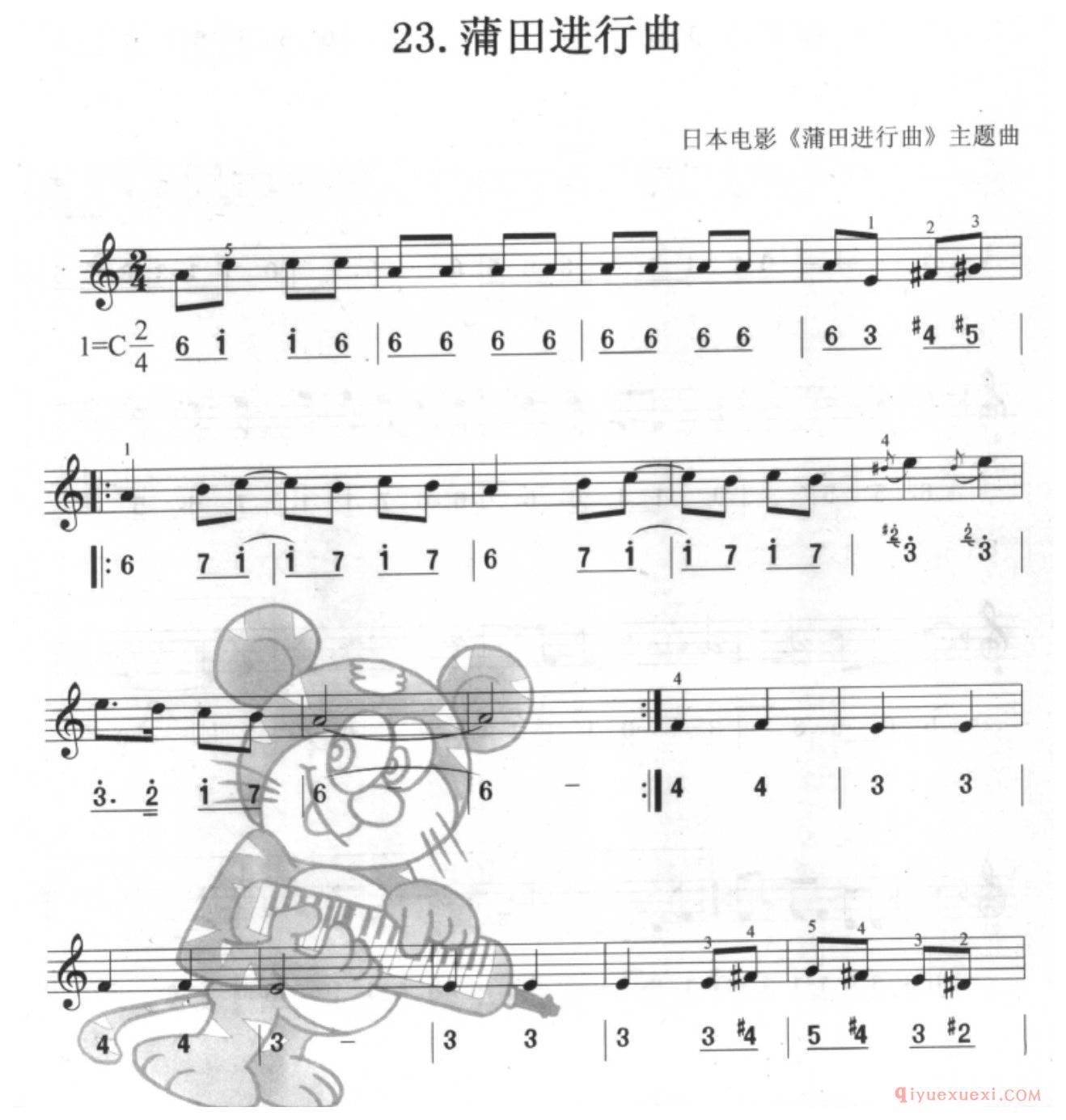 口风琴多声部乐曲《蒲田进行曲》加入打击乐的练习