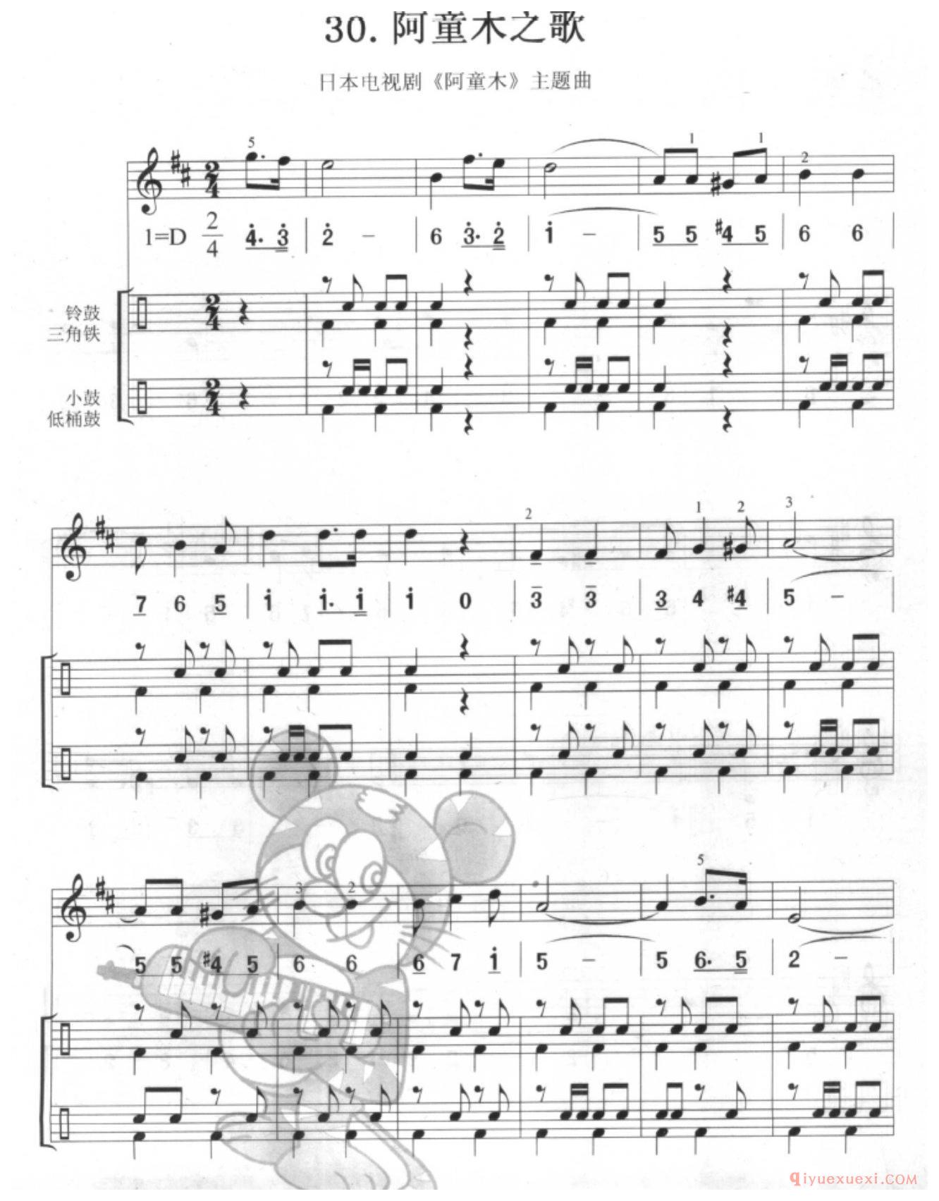 口风琴多声部乐曲《阿童木之歌（总谱)》加入打击乐的练习