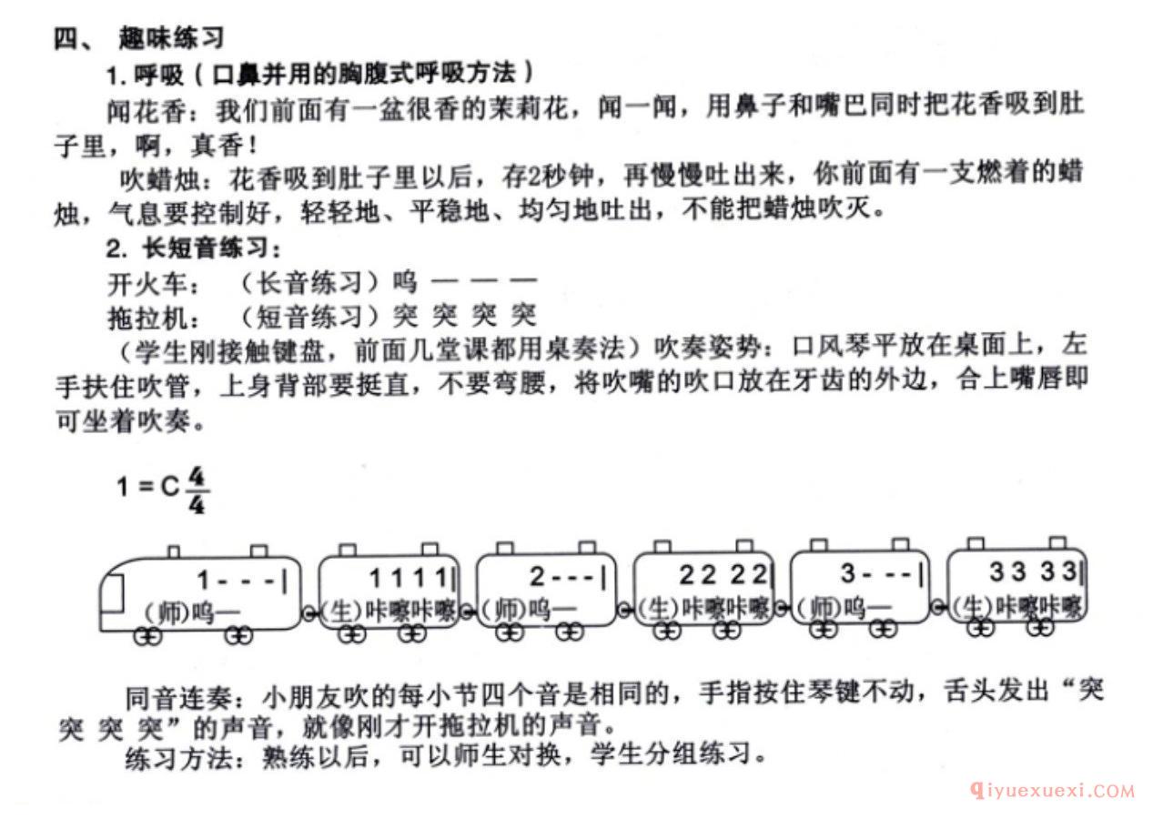 口风琴趣味练习呼吸与长短