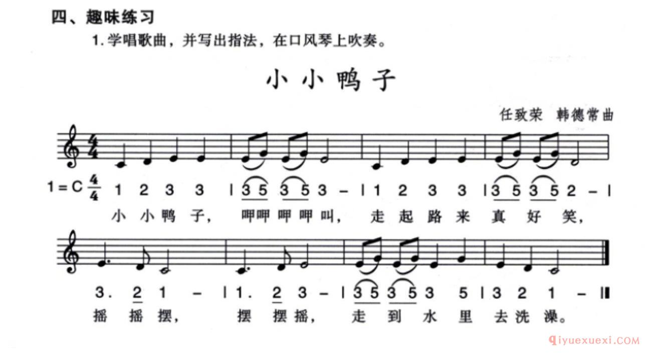 口风琴练习曲《小小鸭子》简线对照