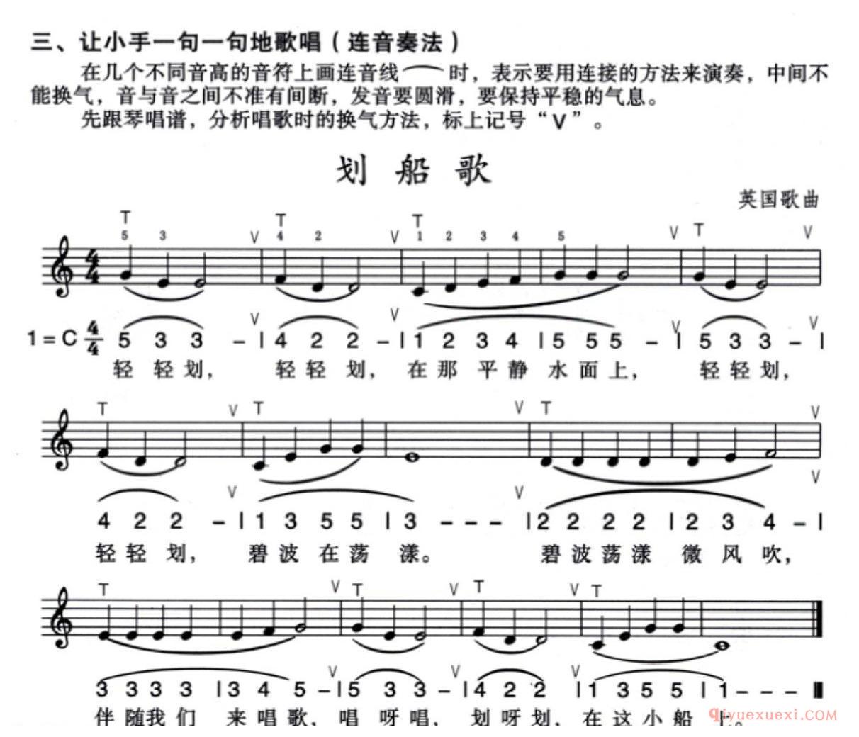 口风琴练习曲《划船歌》简线对照