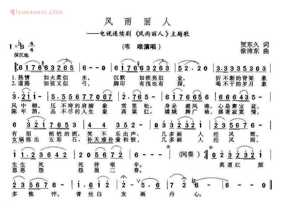 风雨丽人（同名电视剧插曲）