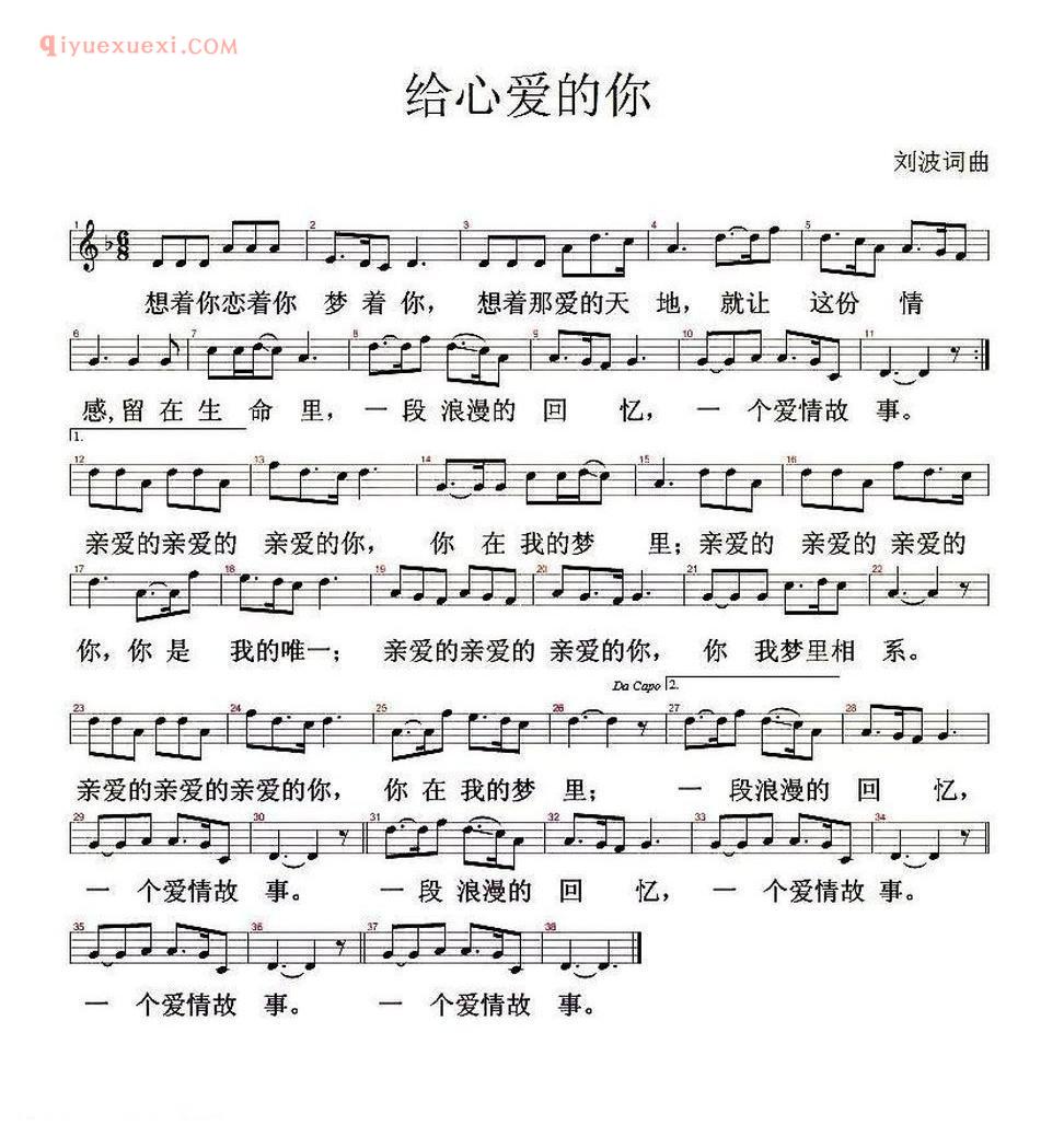 给心爱的你