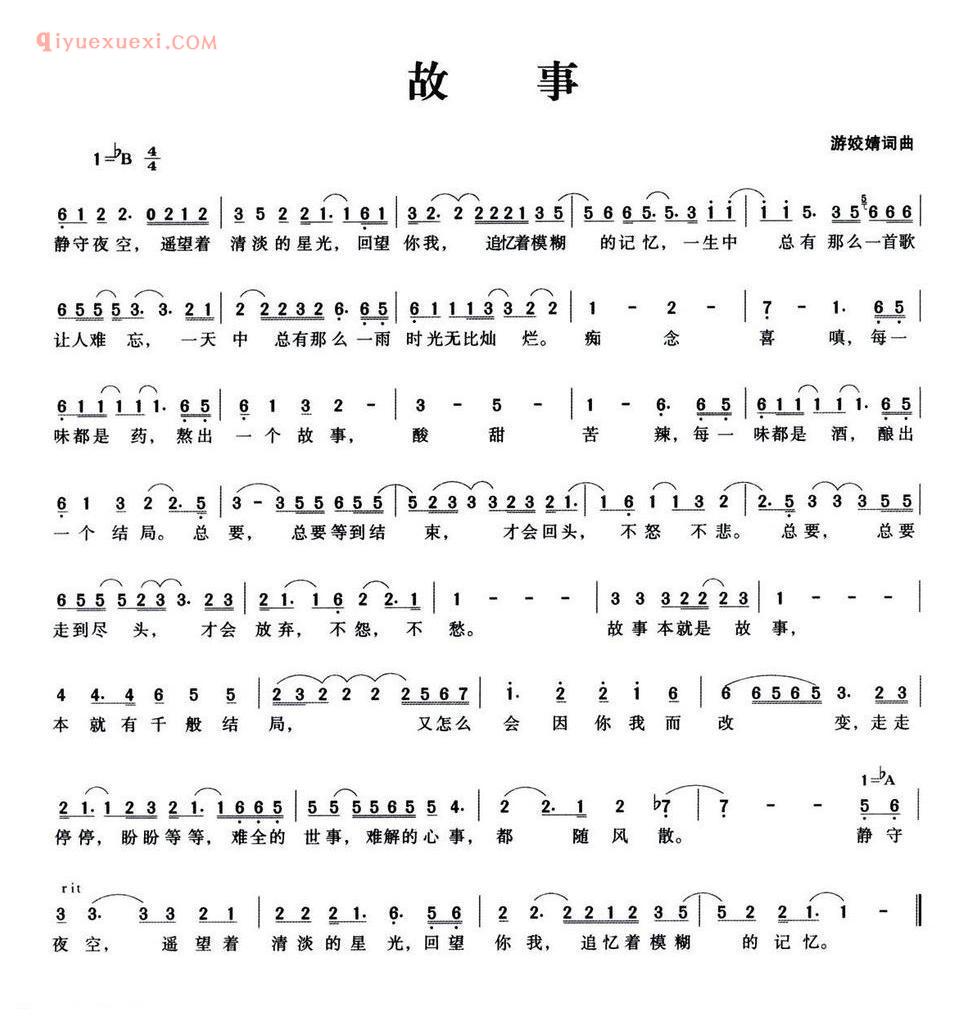 故事（游姣婧 词曲）简谱