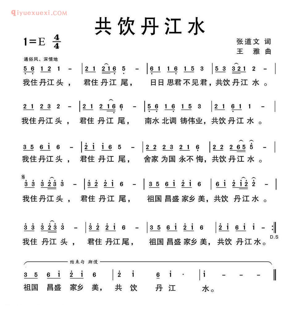 共饮丹江水简谱
