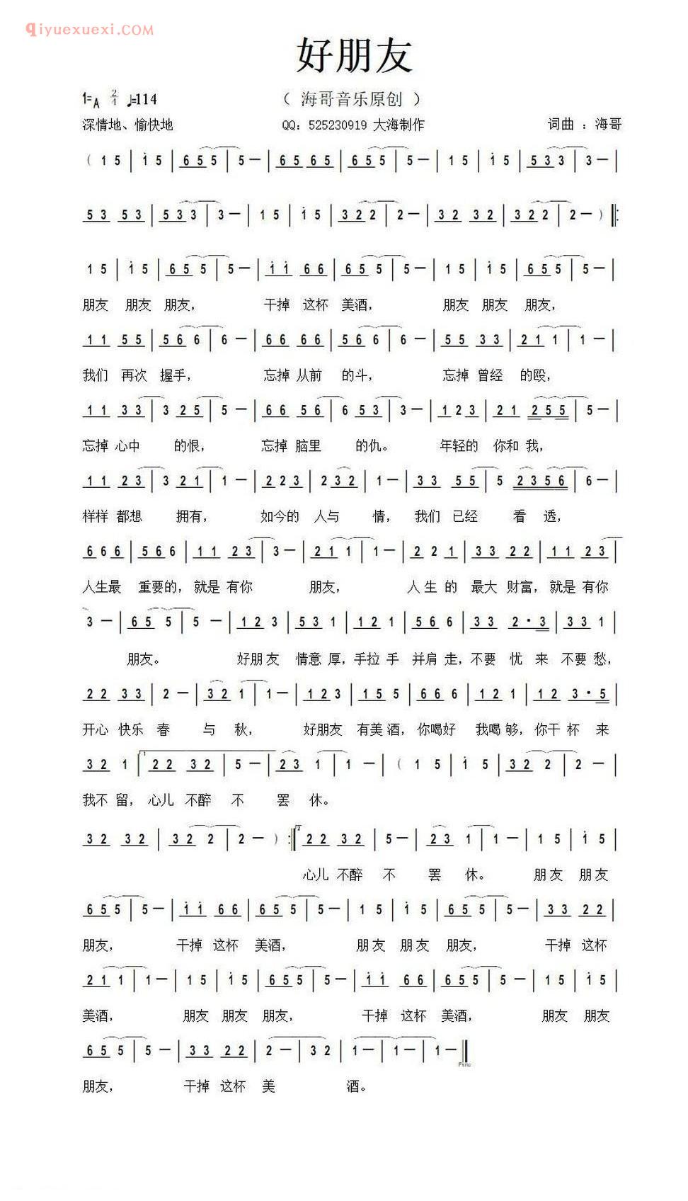 好朋友（李清泉词曲）简谱