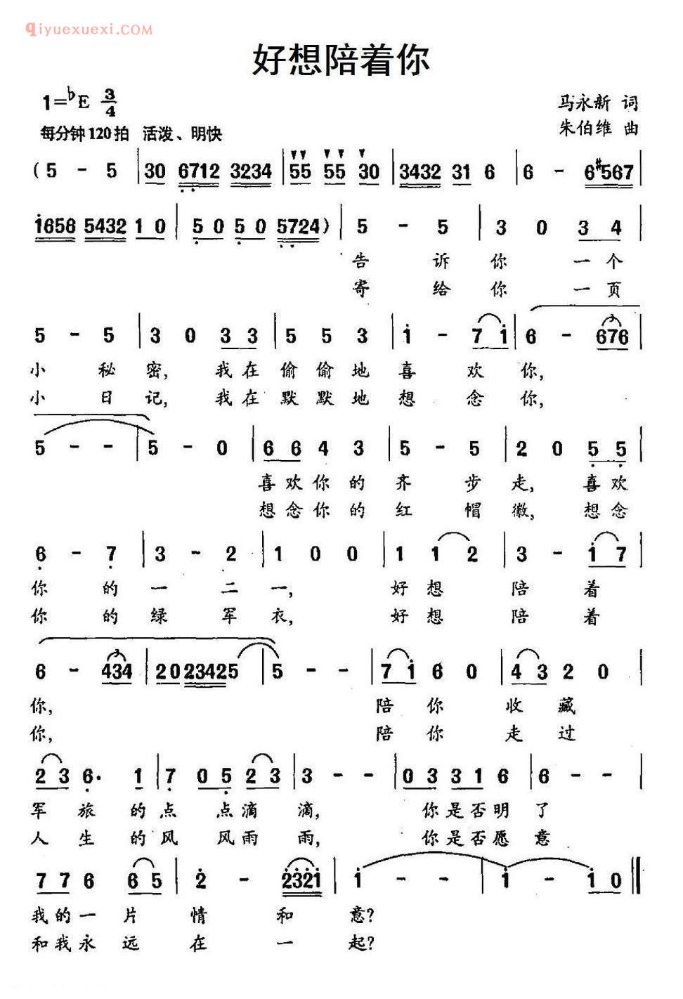 好想陪着你简谱