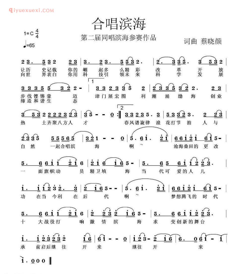 合唱滨海简谱